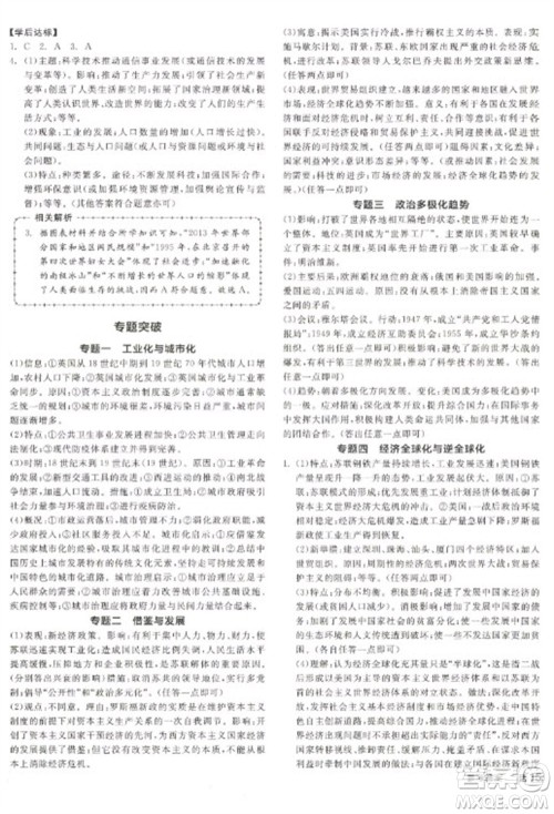 阳光出版社2023全品学练考九年级下册世界历史人教版徐州专版参考答案