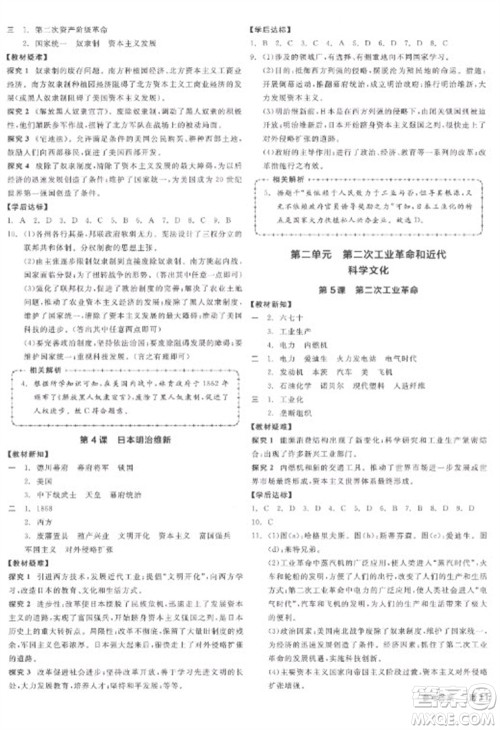阳光出版社2023全品学练考九年级下册世界历史人教版江西专版参考答案