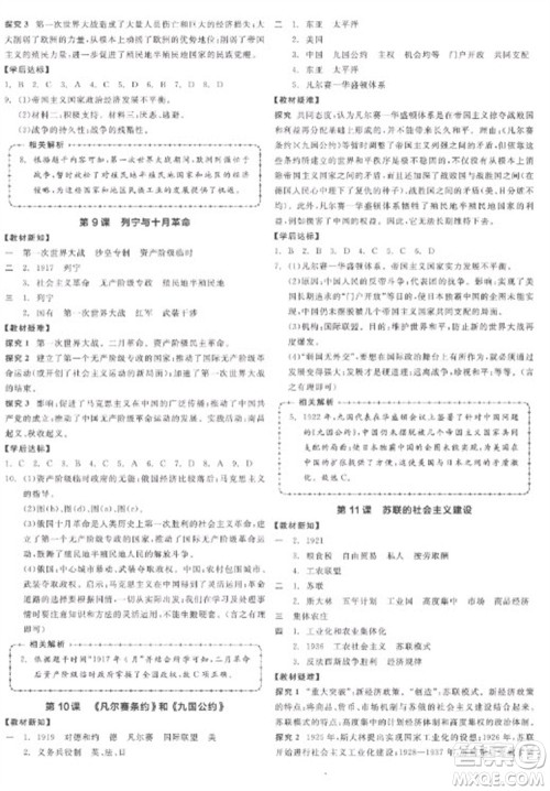 阳光出版社2023全品学练考九年级下册世界历史人教版江西专版参考答案