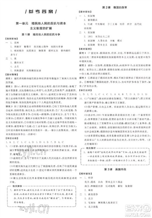 阳光出版社2023全品学练考九年级下册世界历史人教版江西专版参考答案