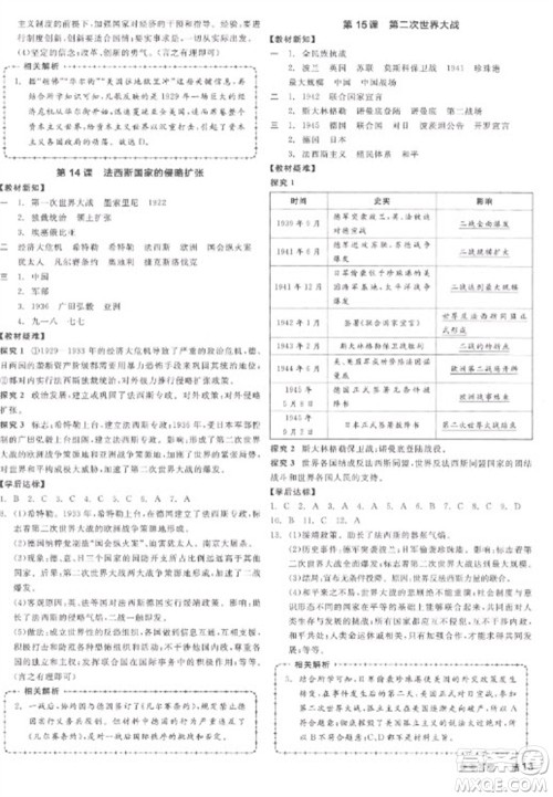阳光出版社2023全品学练考九年级下册世界历史人教版江西专版参考答案