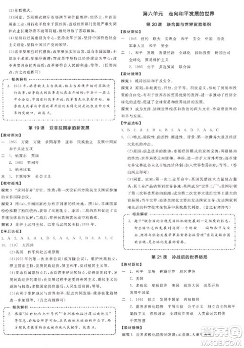 阳光出版社2023全品学练考九年级下册世界历史人教版江西专版参考答案