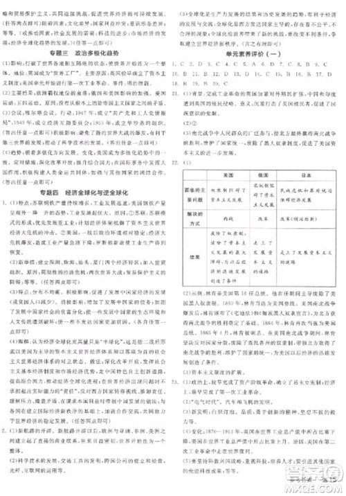 阳光出版社2023全品学练考九年级下册世界历史人教版江西专版参考答案