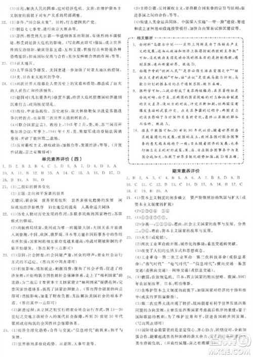 阳光出版社2023全品学练考九年级下册世界历史人教版江西专版参考答案