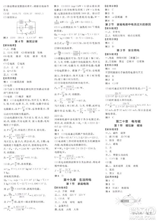 阳光出版社2023全品学练考九年级下册物理人教版参考答案