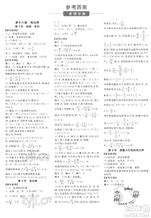 阳光出版社2023全品学练考九年级下册物理人教版参考答案