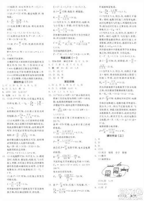 阳光出版社2023全品学练考九年级下册物理人教版参考答案