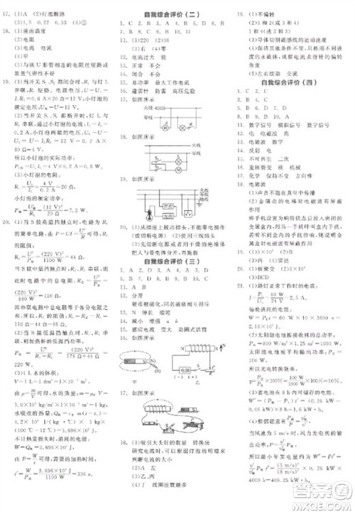 阳光出版社2023全品学练考九年级下册物理人教版参考答案