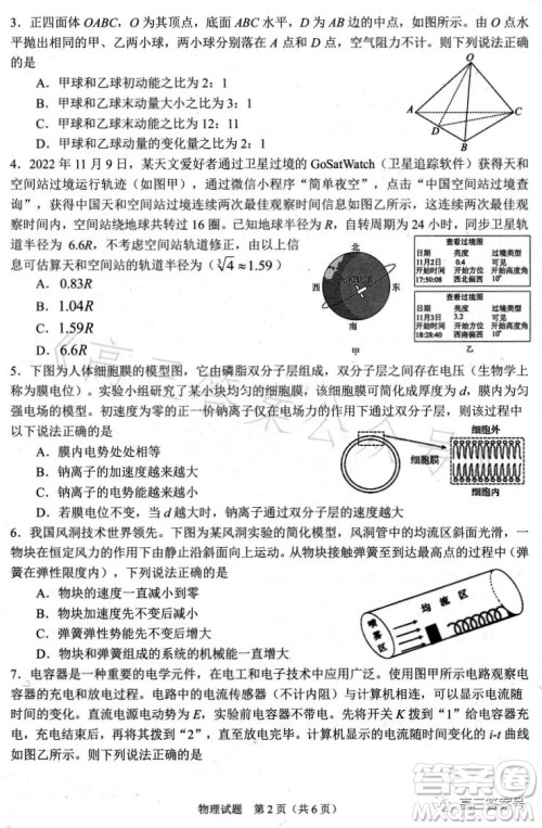 合肥市2023年高三第一次教学质量检测物理试卷答案