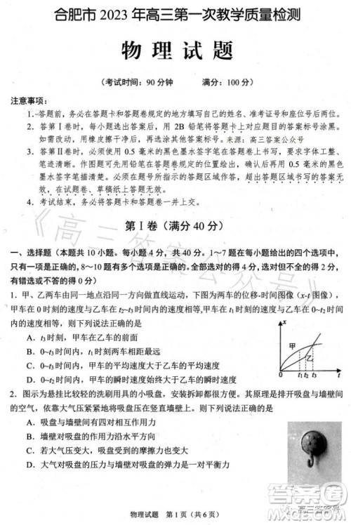 合肥市2023年高三第一次教学质量检测物理试卷答案 合肥市2023年高三第一次教学质量检测物理试卷答案