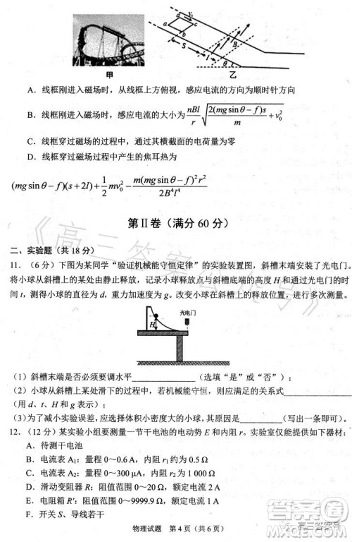 合肥市2023年高三第一次教学质量检测物理试卷答案 合肥市2023年高三第一次教学质量检测物理试卷答案