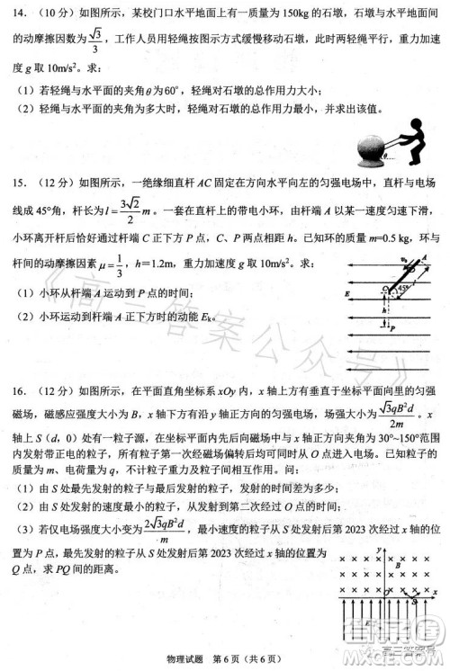 合肥市2023年高三第一次教学质量检测物理试卷答案 合肥市2023年高三第一次教学质量检测物理试卷答案