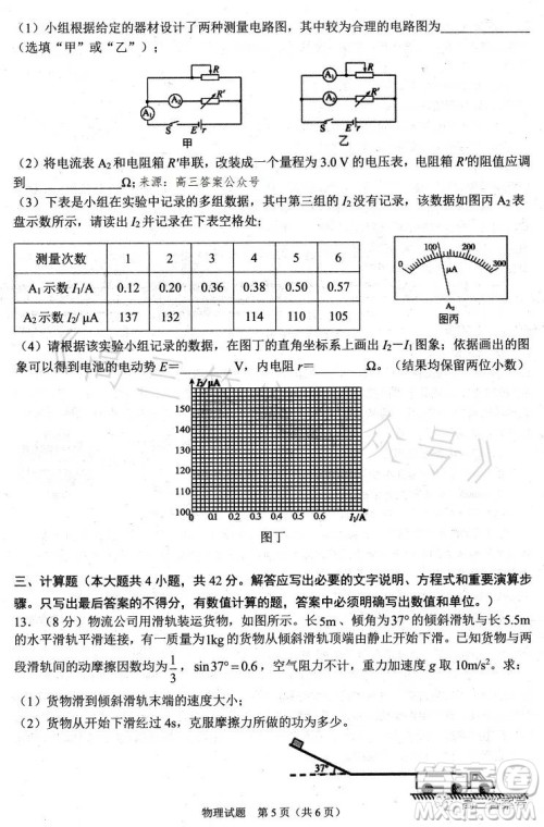 合肥市2023年高三第一次教学质量检测物理试卷答案