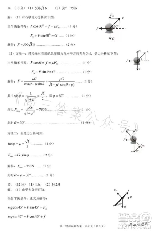 合肥市2023年高三第一次教学质量检测物理试卷答案