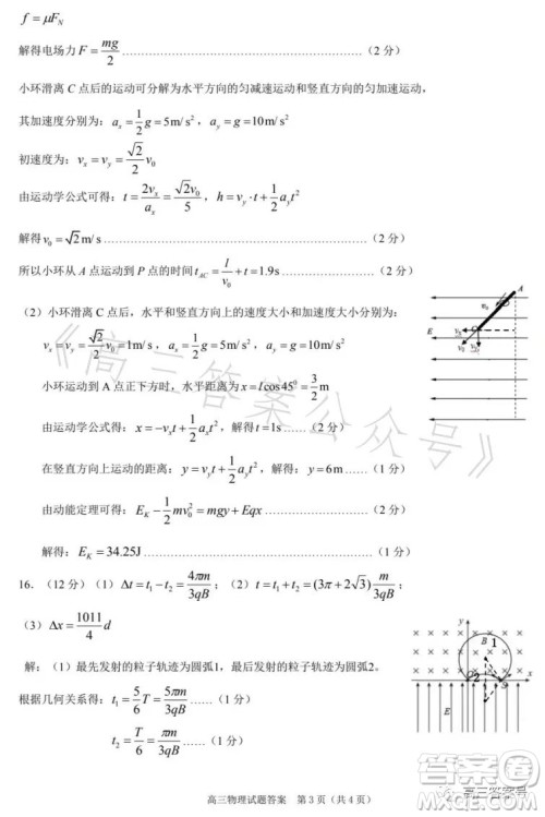 合肥市2023年高三第一次教学质量检测物理试卷答案