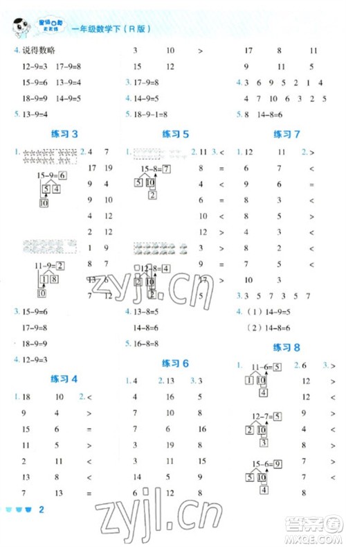 安徽教育出版社2023星级口算天天练一年级下册数学人教版参考答案