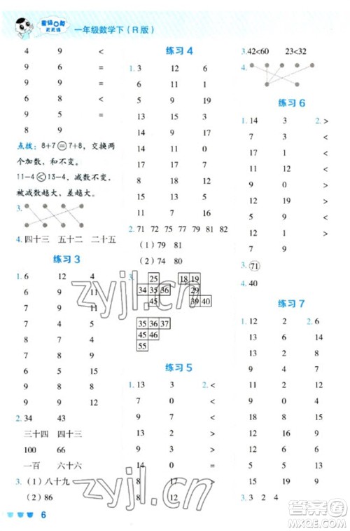 安徽教育出版社2023星级口算天天练一年级下册数学人教版参考答案 安徽教育出版社2023星级口算天天练一年级下册数学人教版参考答案