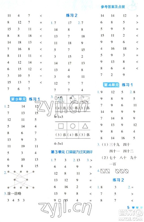 安徽教育出版社2023星级口算天天练一年级下册数学人教版参考答案