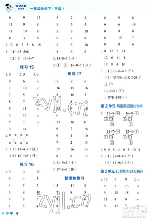 安徽教育出版社2023星级口算天天练一年级下册数学人教版参考答案 安徽教育出版社2023星级口算天天练一年级下册数学人教版参考答案