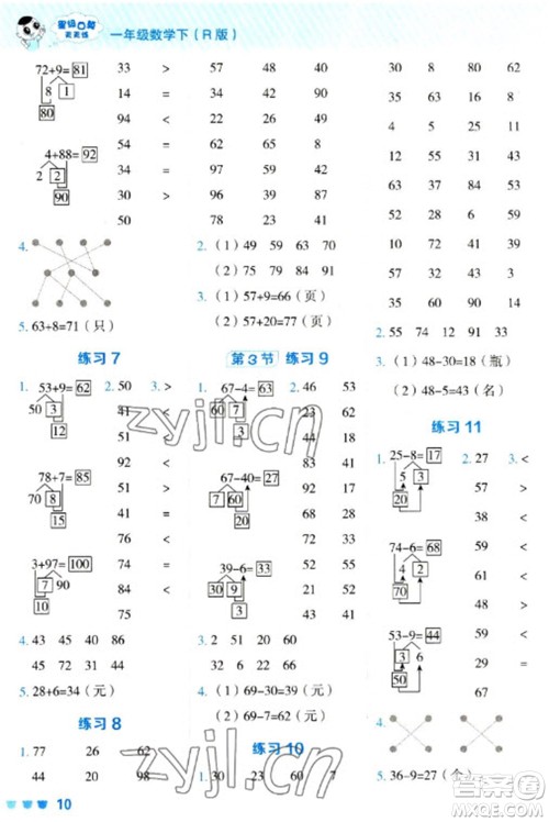 安徽教育出版社2023星级口算天天练一年级下册数学人教版参考答案