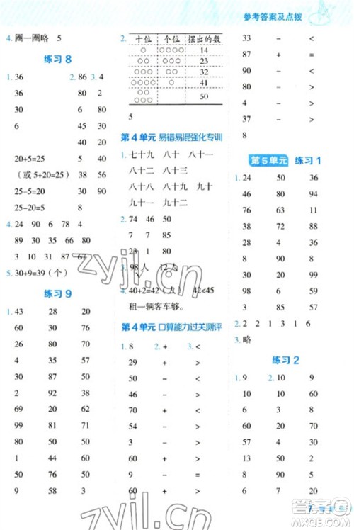 安徽教育出版社2023星级口算天天练一年级下册数学人教版参考答案