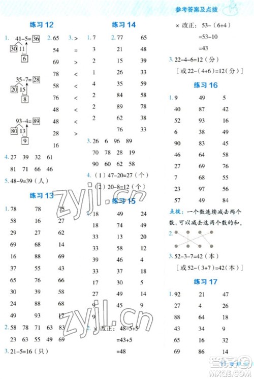 安徽教育出版社2023星级口算天天练一年级下册数学人教版参考答案