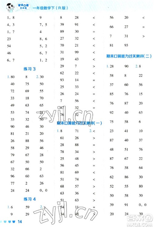 安徽教育出版社2023星级口算天天练一年级下册数学人教版参考答案