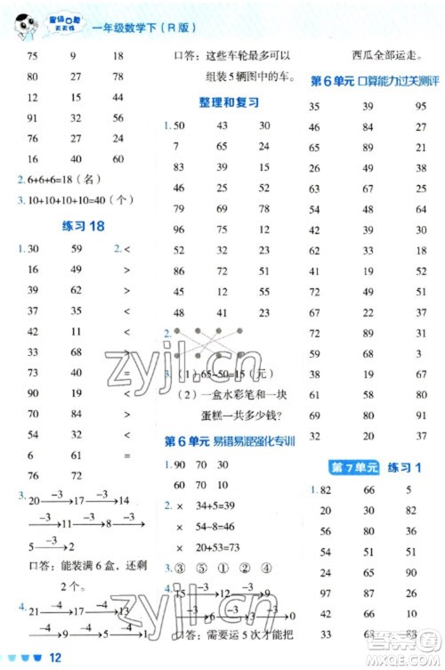 安徽教育出版社2023星级口算天天练一年级下册数学人教版参考答案