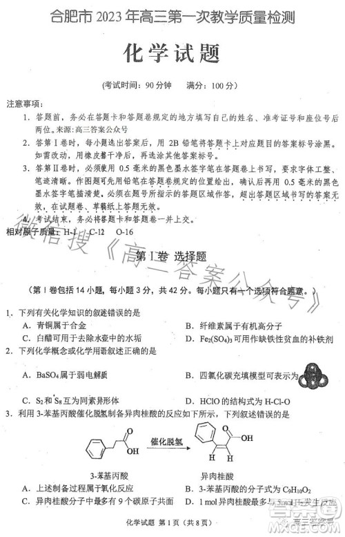 合肥市2023年高三第一次教学质量检测化学试卷答案