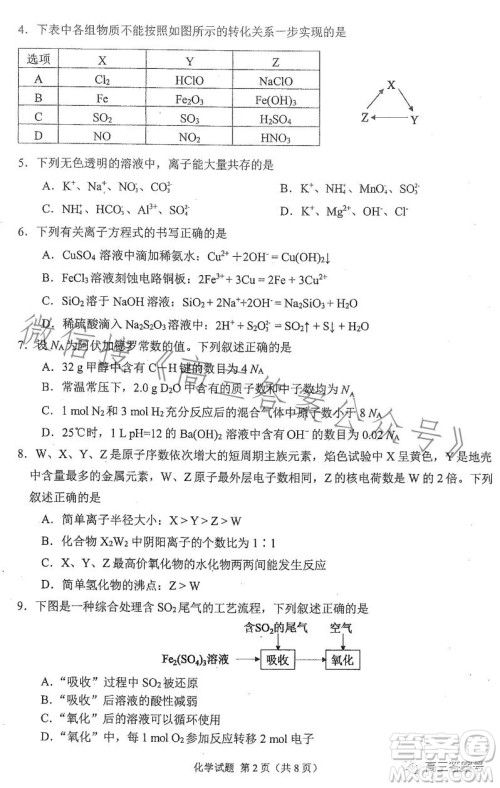 合肥市2023年高三第一次教学质量检测化学试卷答案