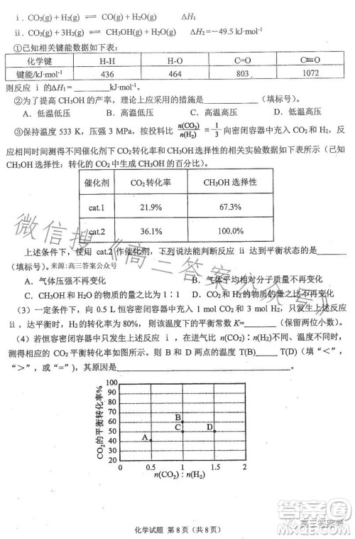 合肥市2023年高三第一次教学质量检测化学试卷答案