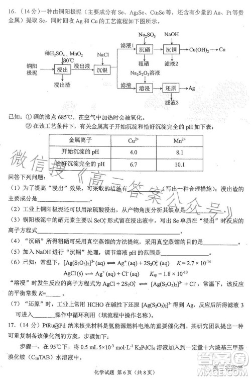 合肥市2023年高三第一次教学质量检测化学试卷答案
