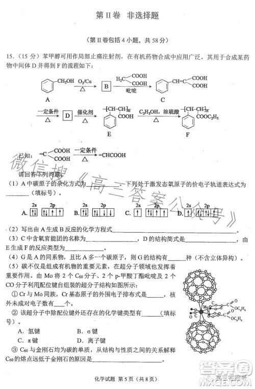 合肥市2023年高三第一次教学质量检测化学试卷答案