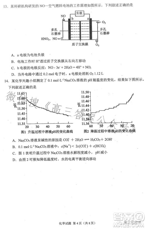 合肥市2023年高三第一次教学质量检测化学试卷答案