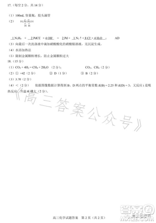 合肥市2023年高三第一次教学质量检测化学试卷答案