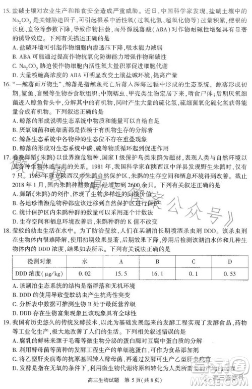 合肥市2023年高三第一次教学质量检测生物试卷答案