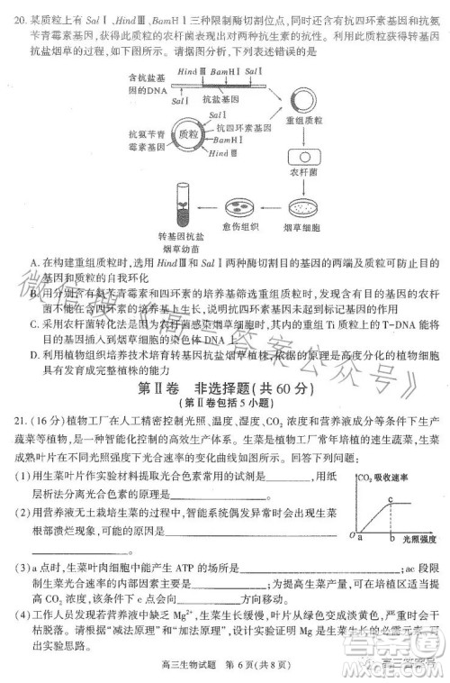 合肥市2023年高三第一次教学质量检测生物试卷答案