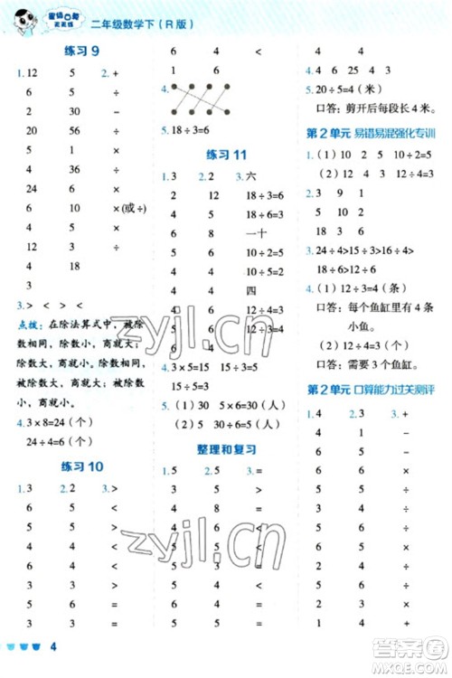 安徽教育出版社2023星级口算天天练二年级下册数学人教版参考答案