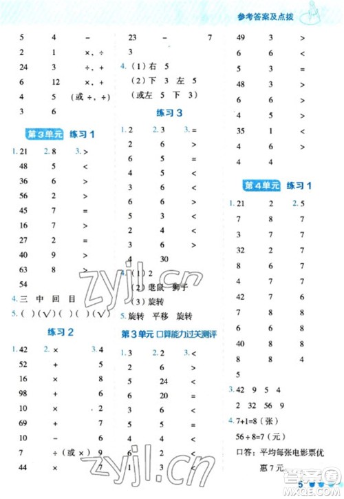 安徽教育出版社2023星级口算天天练二年级下册数学人教版参考答案 安徽教育出版社2023星级口算天天练二年级下册数学人教版参考答案