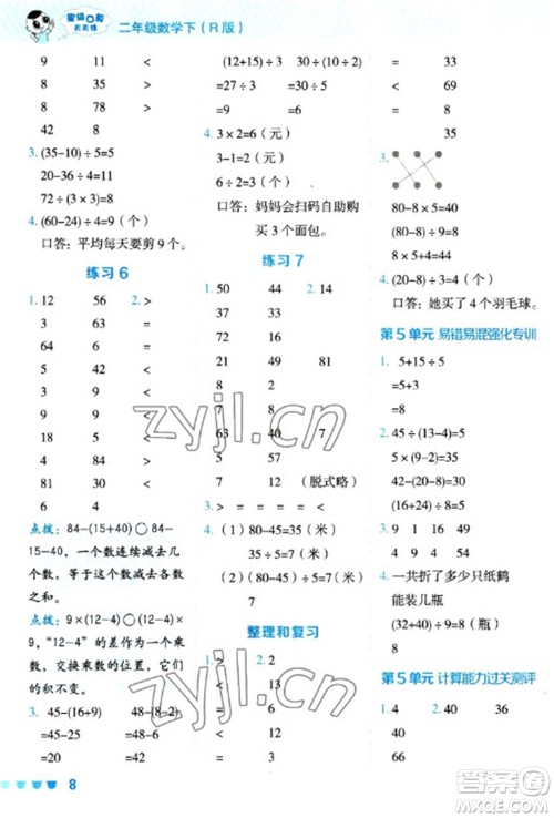 安徽教育出版社2023星级口算天天练二年级下册数学人教版参考答案