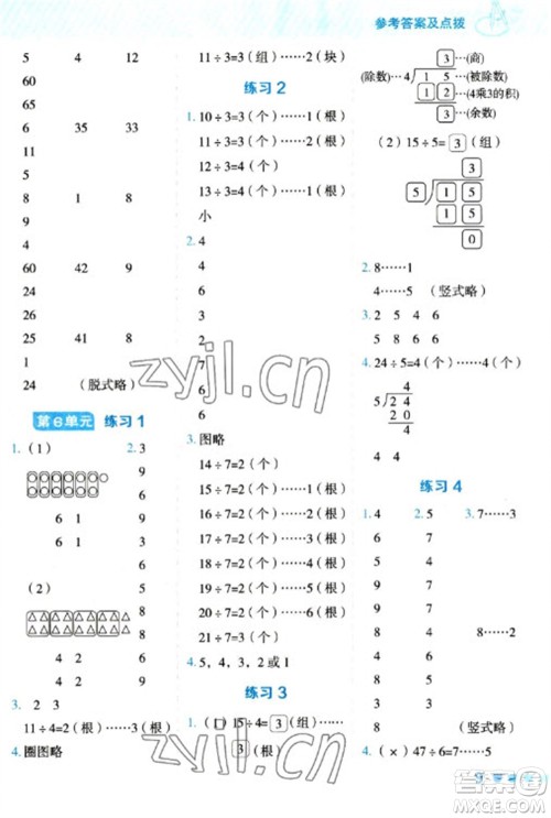 安徽教育出版社2023星级口算天天练二年级下册数学人教版参考答案