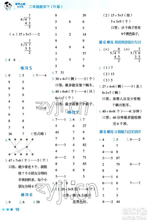 安徽教育出版社2023星级口算天天练二年级下册数学人教版参考答案 安徽教育出版社2023星级口算天天练二年级下册数学人教版参考答案