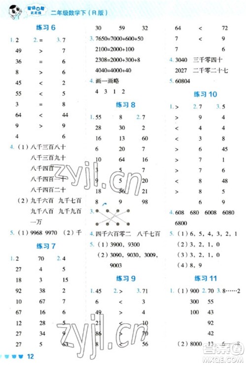 安徽教育出版社2023星级口算天天练二年级下册数学人教版参考答案