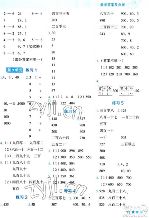 安徽教育出版社2023星级口算天天练二年级下册数学人教版参考答案