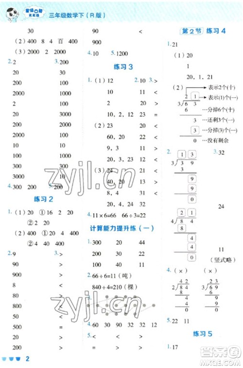 安徽教育出版社2023星级口算天天练三年级下册数学人教版参考答案