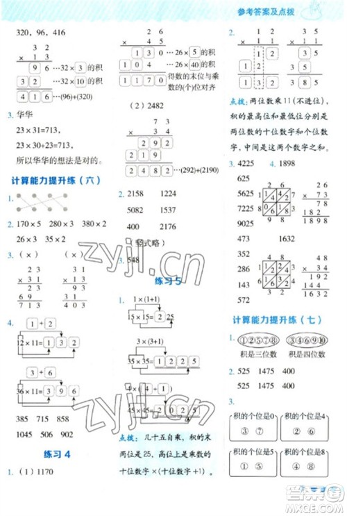安徽教育出版社2023星级口算天天练三年级下册数学人教版参考答案