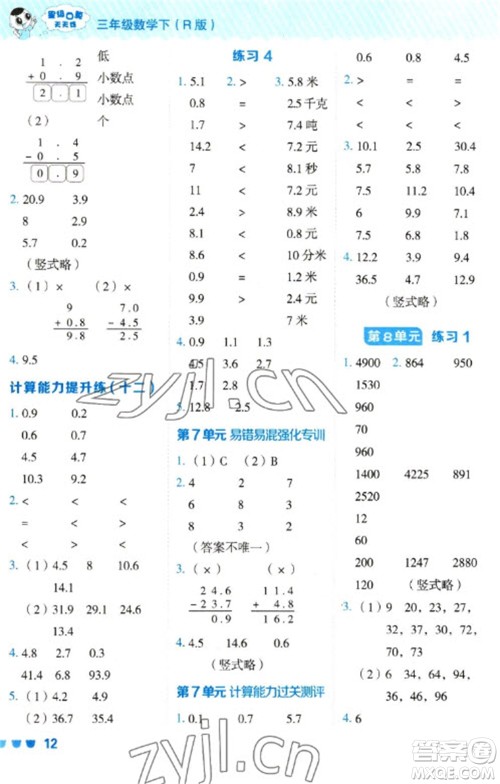 安徽教育出版社2023星级口算天天练三年级下册数学人教版参考答案