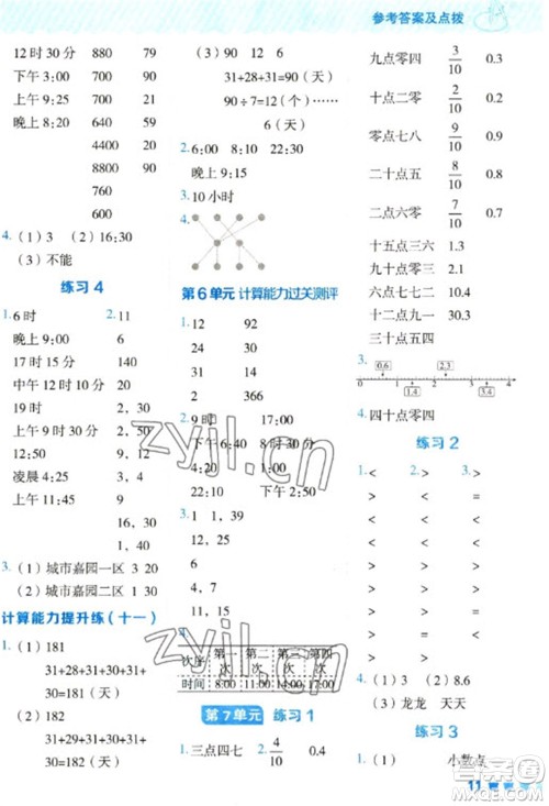 安徽教育出版社2023星级口算天天练三年级下册数学人教版参考答案
