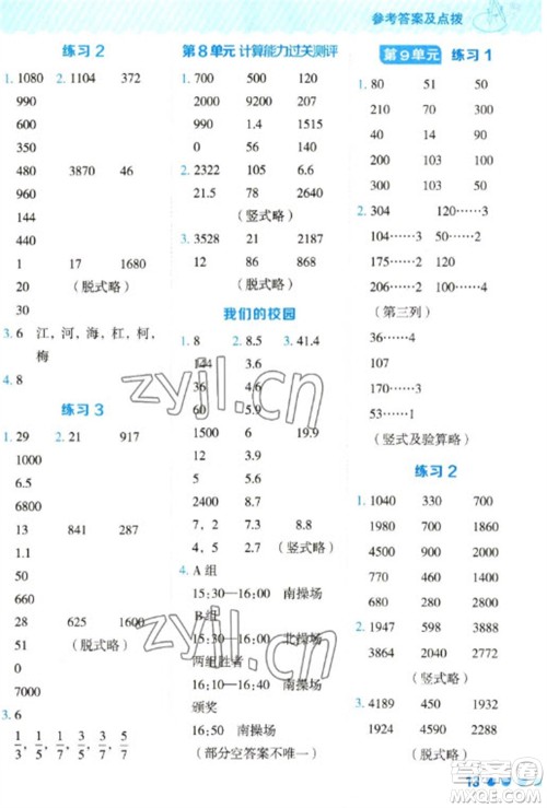 安徽教育出版社2023星级口算天天练三年级下册数学人教版参考答案