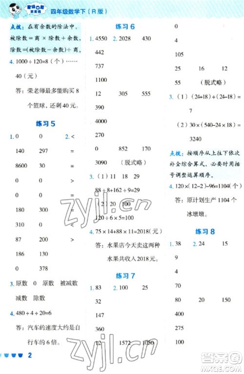 安徽教育出版社2023星级口算天天练四年级下册数学人教版参考答案